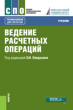 Современные банковские продукты и ценообразование. Бакалавриат. Магистратура. Учебник, аудиокнига . ISDN66907086