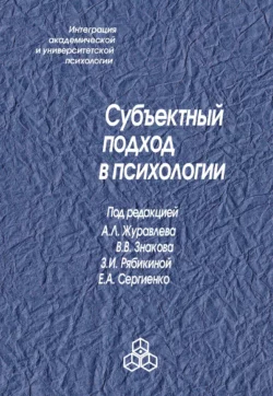 Субъектный подход в психологии, Сборник статей