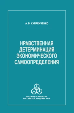 Нравственная детерминация экономического самоопределения, Алла Купрейченко