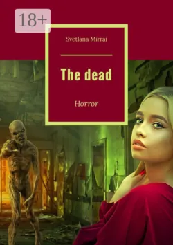 The dead. Horror - Svetlana Mirrai