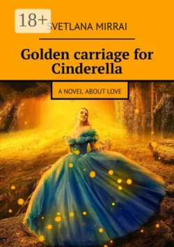Golden сarriage for Cinderella. A novel about love, Svetlana Mirrai