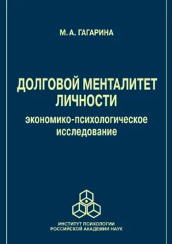Долговой менталитет личности, Мария Гагарина