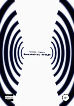 Жизнь и приключения сарая номер XII, аудиокнига Виктора Пелевина. ISDN138244