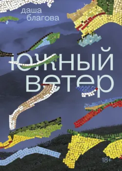 Течения, аудиокнига . ISDN70916434