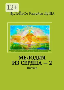 Шаг любви, аудиокнига . ISDN74369652