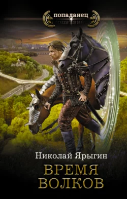 Третий сын. Тернистый путь к трону, аудиокнига Николая Ярыгина. ISDN68960061