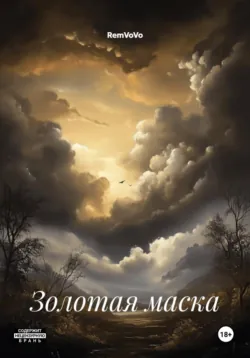 Чары в стекле, аудиокнига . ISDN73281488