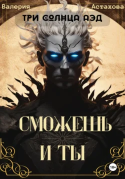 Сможешь и ты, Demaсawr