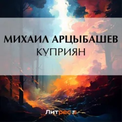 Санин, аудиокнига . ISDN442495