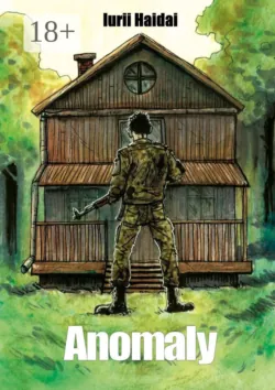 Anomaly - Iurii Haidai