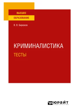 Автономный электрический транспорт. Учебник, аудиокнига В. В. Бирюкова. ISDN70794370