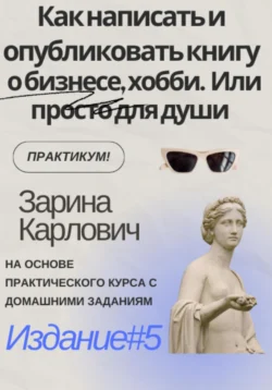 Мощные приемы текста. Как текст становится живым продавцом, аудиокнига Зарины Карлович. ISDN51607816