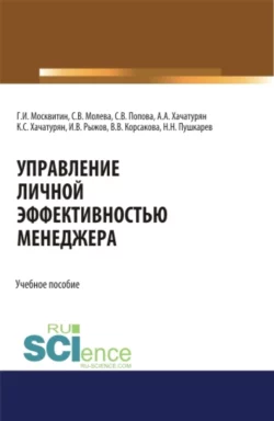 Инновационные технологии в экономике и менеджменте. (Бакалавриат). Сборник статей, аудиокнига Геннадия Ивановича Москвитина. ISDN66277144