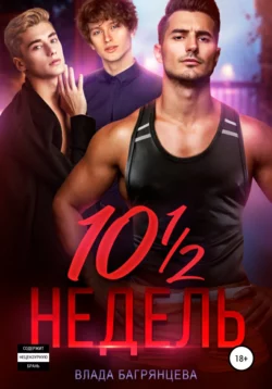 Шиза, Хром и всякая хтонь, аудиокнига Влады Багрянцевой. ISDN70720912