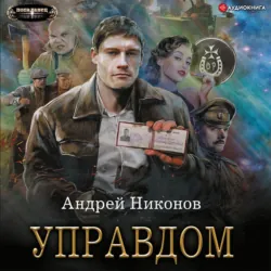 Изгой, аудиокнига . ISDN74191908