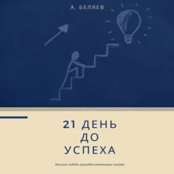 Организация труда на промышленных предприятиях. Учебник для вузов, аудиокнига Андрея Михайловича Беляева. ISDN62703676