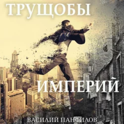 Улан. Небо славян, аудиокнига Василия Панфилова. ISDN67830038