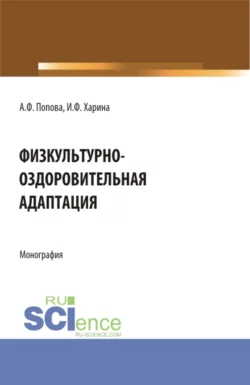 Спортивная педагогика: функциональное развитие внимания. (Аспирантура, Бакалавриат, Магистратура). Монография., аудиокнига Ирины Федоровны Хариной. ISDN70943821