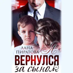 Бывший муж. Вы мои навсегда, аудиокнига . ISDN73803233