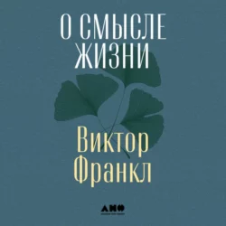 Неврозы. Теория и терапия, аудиокнига Виктора Франкла. ISDN70619989