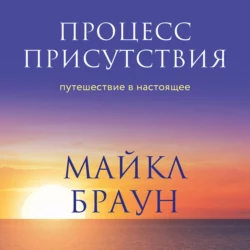Процесс присутствия Майкл Браун