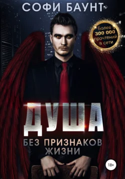Исповедь дьявола, аудиокнига . ISDN72218044