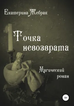 Самая желанная, аудиокнига Мэри Джо Патни. ISDN65801478