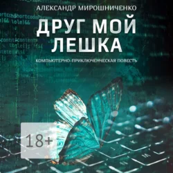 Знаю, за что, аудиокнига Александра Мирошниченко. ISDN69454033