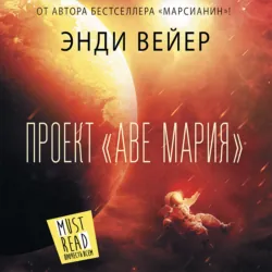 Артемида, аудиокнига Энди Вейера. ISDN28288504