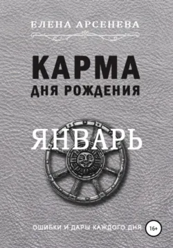 Карма дня рождения. Июнь, аудиокнига . ISDN67781052