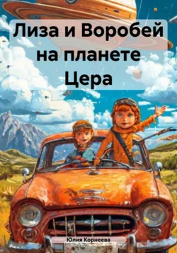 Моя любимая, ЗАНОЗА…, аудиокнига Юлии Корнеевой. ISDN71346172