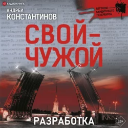 Вор, аудиокнига Андрея Константинова. ISDN132869