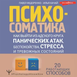 Как изменить мышление, принять себя и стать счастливым. Когнитивно-поведенческая терапия, аудиокнига Павла Федоренко. ISDN66697130
