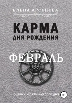 Карма дня рождения. Июнь, аудиокнига . ISDN67781052