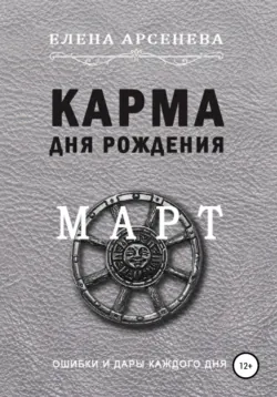 Карма дня рождения. Июнь, аудиокнига . ISDN67781052