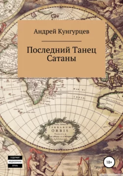 Ясно мыслящий, аудиокнига Андрея Кунгурцева. ISDN69814930