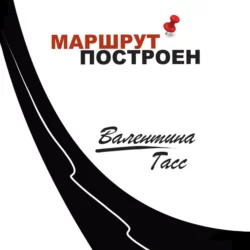 Простые истины. Диалог о самом важном, аудиокнига Валентины Гасс. ISDN68477522