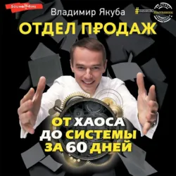 Я-бренд. Для экспертов, менторов и предпринимателей о том, как продвигать личный бренд и привлекать клиентов, аудиокнига . ISDN70389811