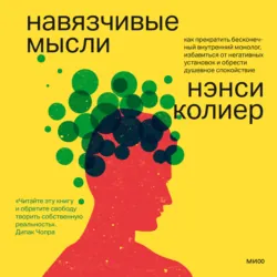 Ты у себя одна. Как стать собой и перестать быть удобной для других, аудиокнига . ISDN70071517