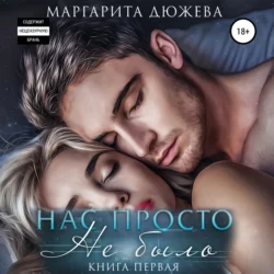 Я хочу твоего мужа, аудиокнига Маргариты Дюжевой. ISDN70789099