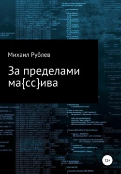 Вселенная в стакане, аудиокнига Михаила Рублева. ISDN69853492