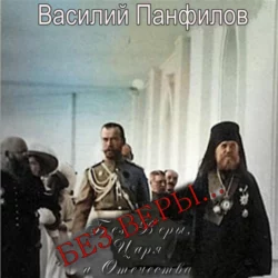 Улан. Небо славян, аудиокнига Василия Панфилова. ISDN67830038