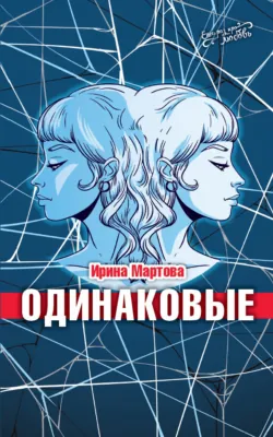 Странные женщины, аудиокнига . ISDN67099944