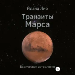 Saturn transits, аудиокнига . ISDN71608336