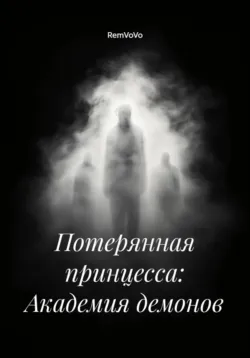 Академия Проклятий. Урок второй: Не ввязывайся в сомнительные расследования, аудиокнига . ISDN70608757