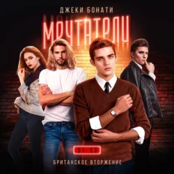 Тайный клуб мистера Джея. Его мужчины, аудиокнига . ISDN66325026