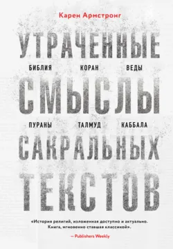 История Бога: 4000 лет исканий в иудаизме, христианстве и исламе, аудиокнига . ISDN39745801