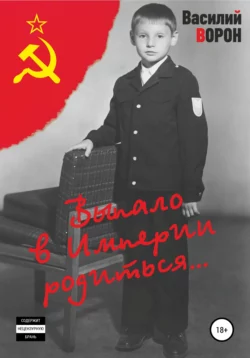 Пробник автора. Сборник рассказов, аудиокнига Василия Ворона. ISDN50296133
