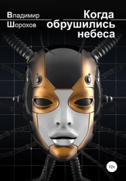 Игрушка смерти, аудиокнига . ISDN68980710