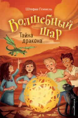 Дневник пропавшего профессора, аудиокнига Штефана Геммель. ISDN68525229